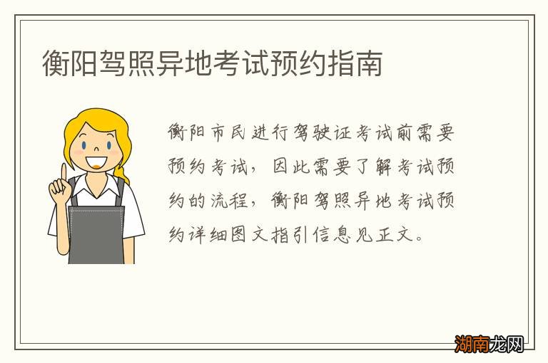 衡阳驾照异地考试预约指南