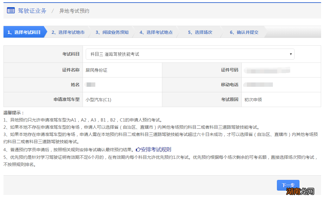 衡阳驾照异地考试预约指南