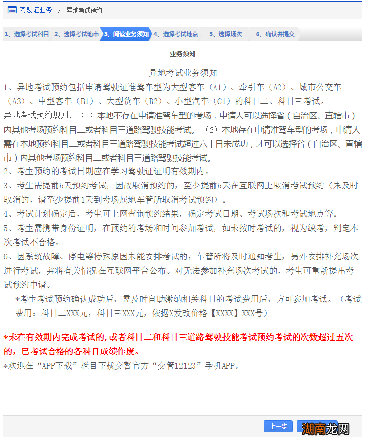 衡阳驾照异地考试预约指南