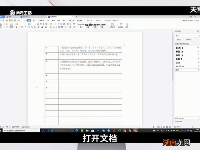 word序列号乱了怎么按顺序来 怎么让word按序列号排列