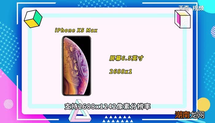 xsmax运行内存多大 xsmax运行内存多少g