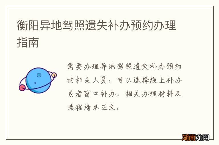 衡阳异地驾照遗失补办预约办理指南