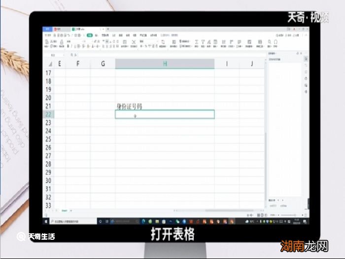 在excel中如何输入身份证号 excel怎么输入身份证号