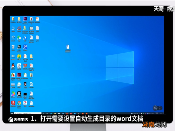 word目录怎么自动生成 word目录怎么如何自动生成