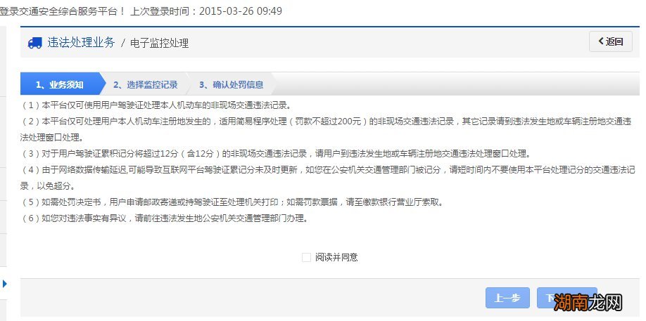 衡阳驾照违章网上自助处理流程
