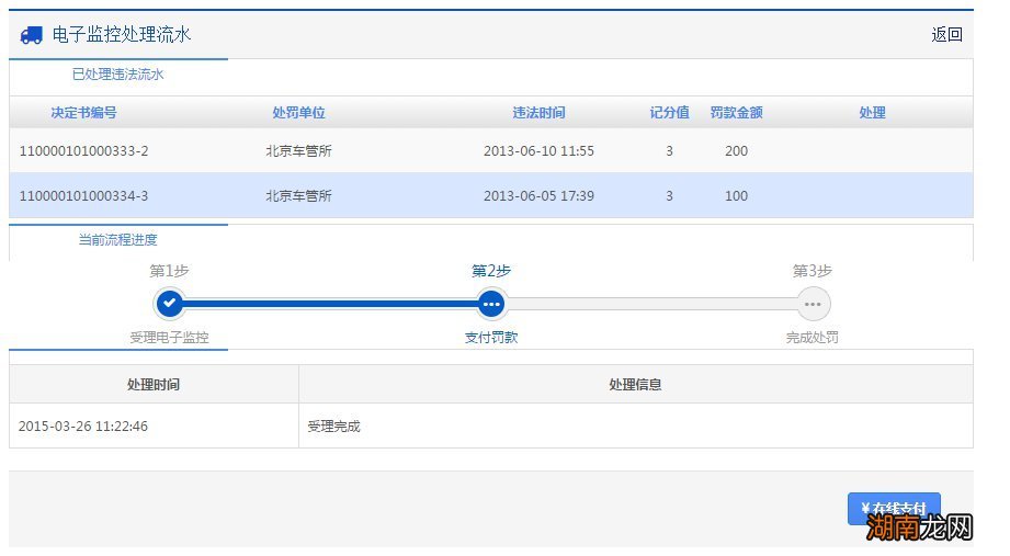 衡阳驾照违章网上自助处理流程