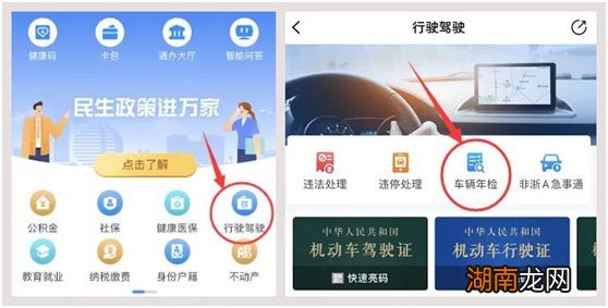 图解 嘉兴车辆年检网上预约流程