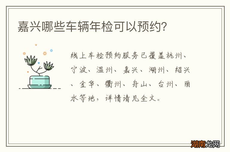 嘉兴哪些车辆年检可以预约？