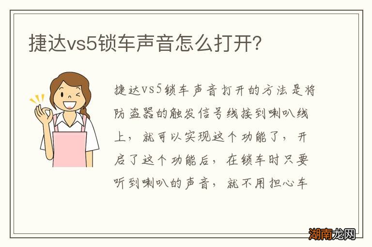 捷达vs5锁车声音怎么打开？