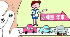 跨省审车怎么办理 跨省审车需要什么手续