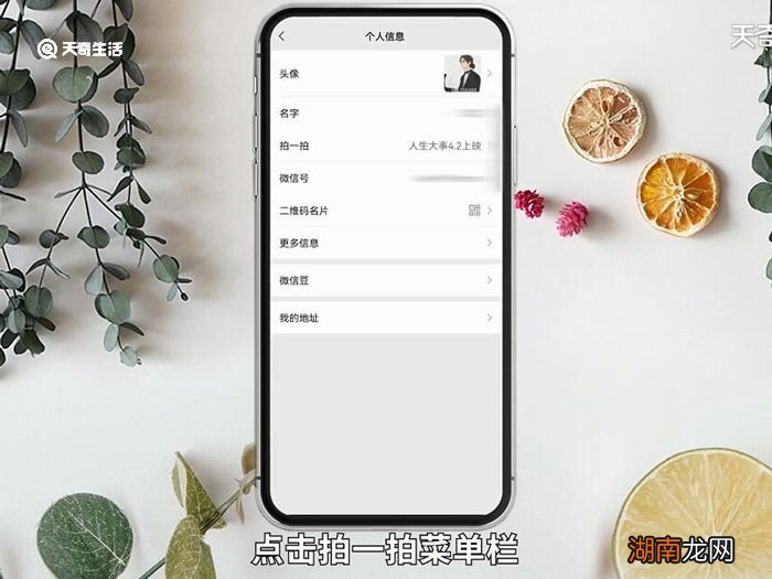 群聊里的拍一拍是怎么弄的 群聊里的拍一拍是如何弄的