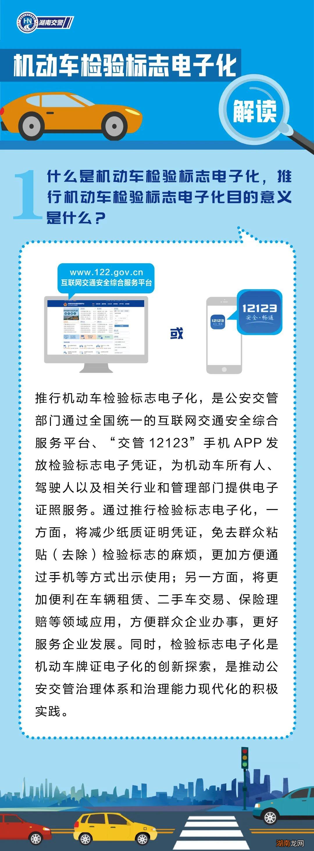 岳阳机动车检验标志电子化什么意思?