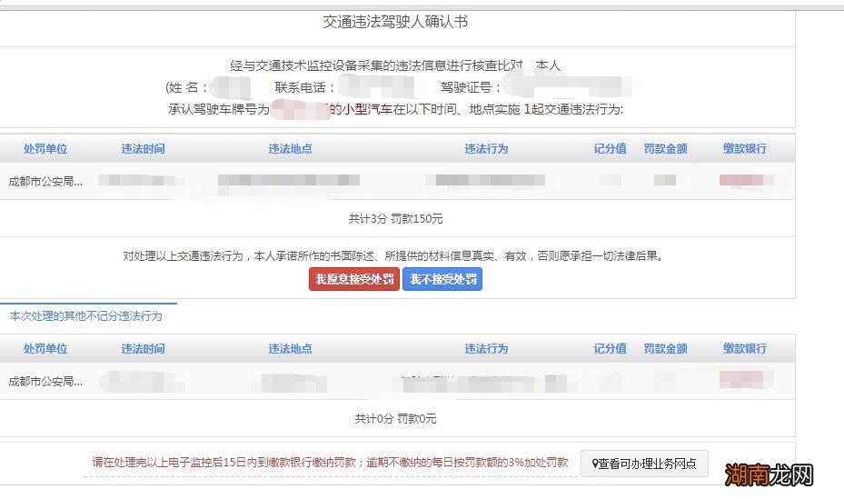 衡阳电子监控处理网上办理流程