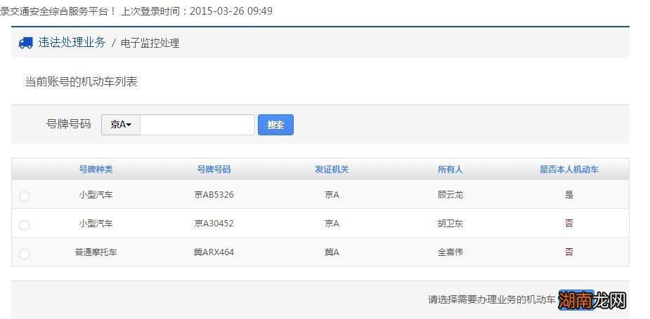 衡阳电子监控处理网上办理流程