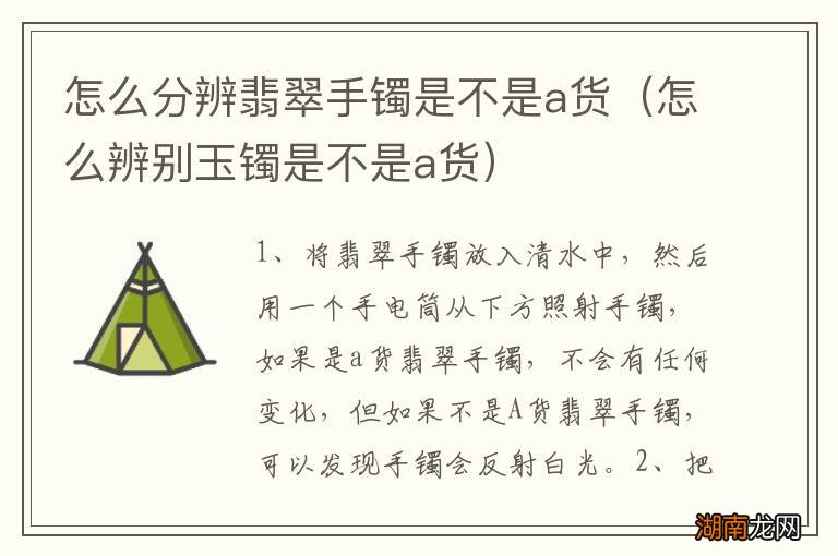 怎么辨别玉镯是不是a货 怎么分辨翡翠手镯是不是a货