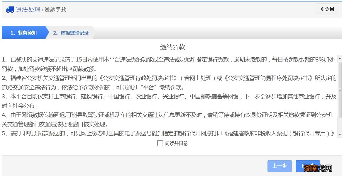 衡阳驾照异地违章网上办理流程