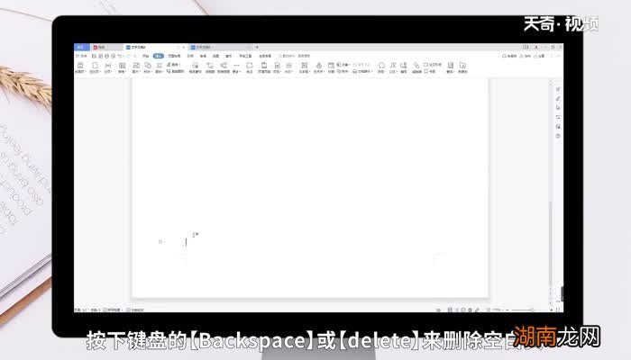 wps怎么删除空白页 wps怎么删除空白页文档