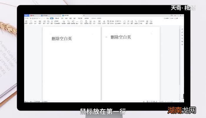 wps怎么删除空白页 wps怎么删除空白页文档