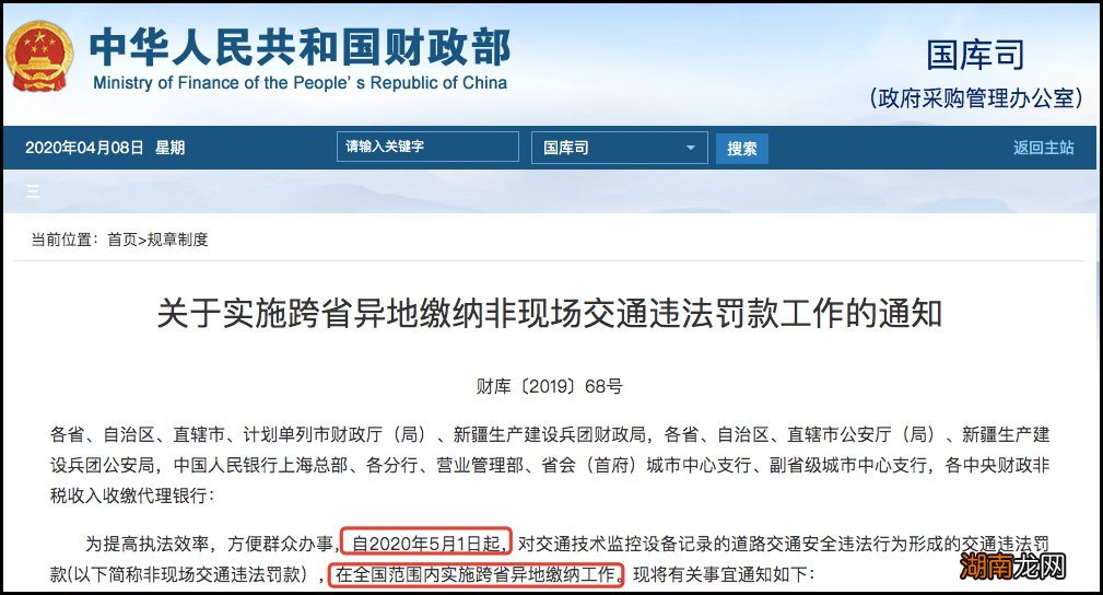 岳阳违章罚款可以异地缴纳吗？