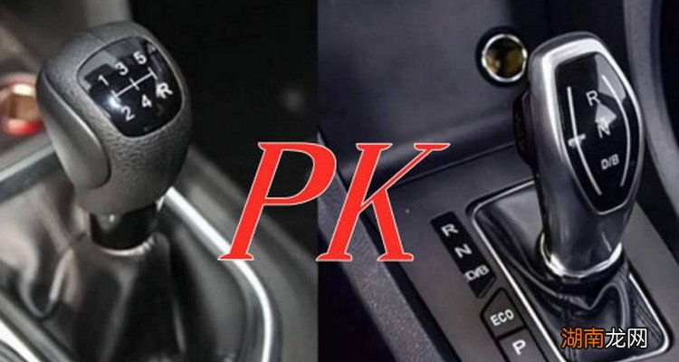自动挡车好还是手动挡的好