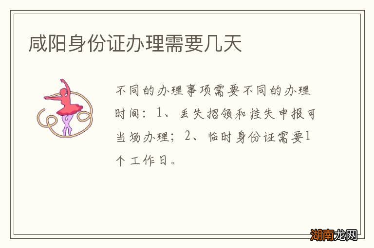 咸阳身份证办理需要几天