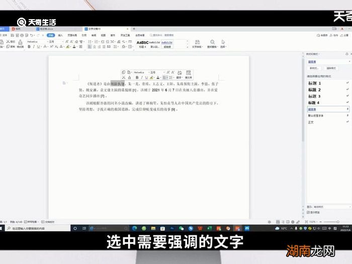 word强调文字颜色在哪 word强调文字颜色在什么地方