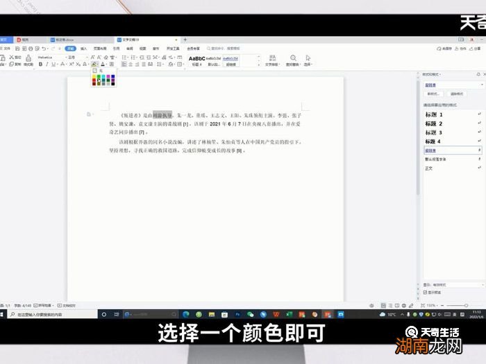 word强调文字颜色在哪 word强调文字颜色在什么地方