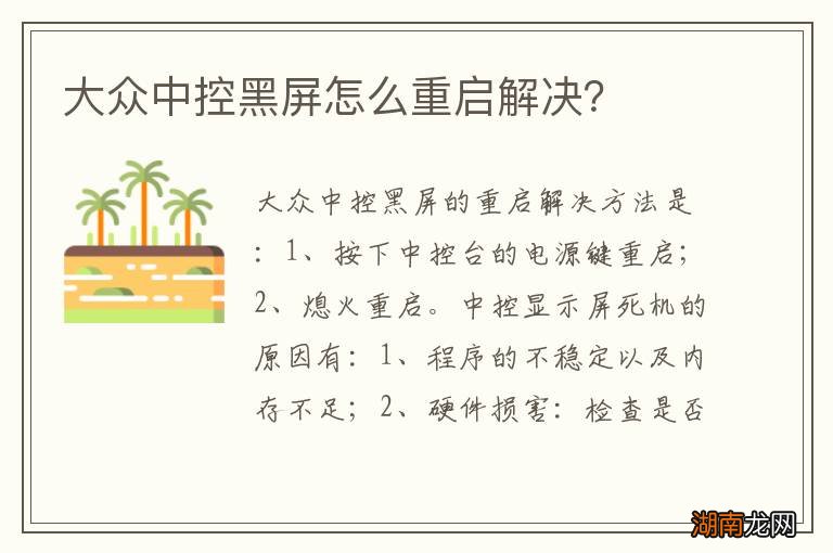 大众中控黑屏怎么重启解决?
