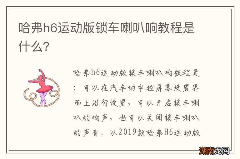 哈弗h6运动版锁车喇叭响教程是什么？