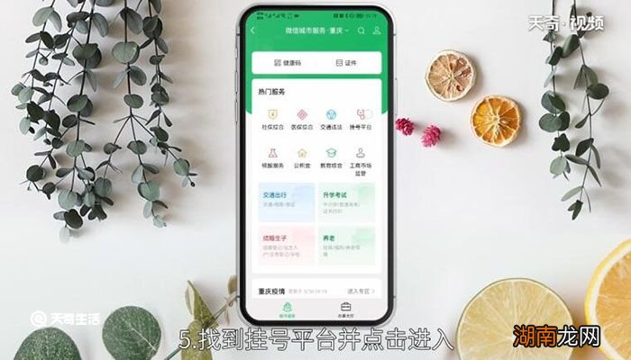 手机微信挂号怎么挂 手机微信挂号怎么挂流程