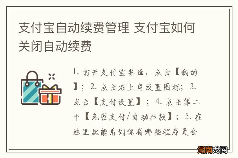 支付宝自动续费管理 支付宝如何关闭自动续费