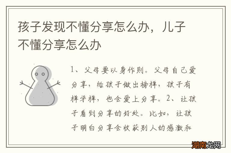 孩子发现不懂分享怎么办,儿子不懂分享怎么办