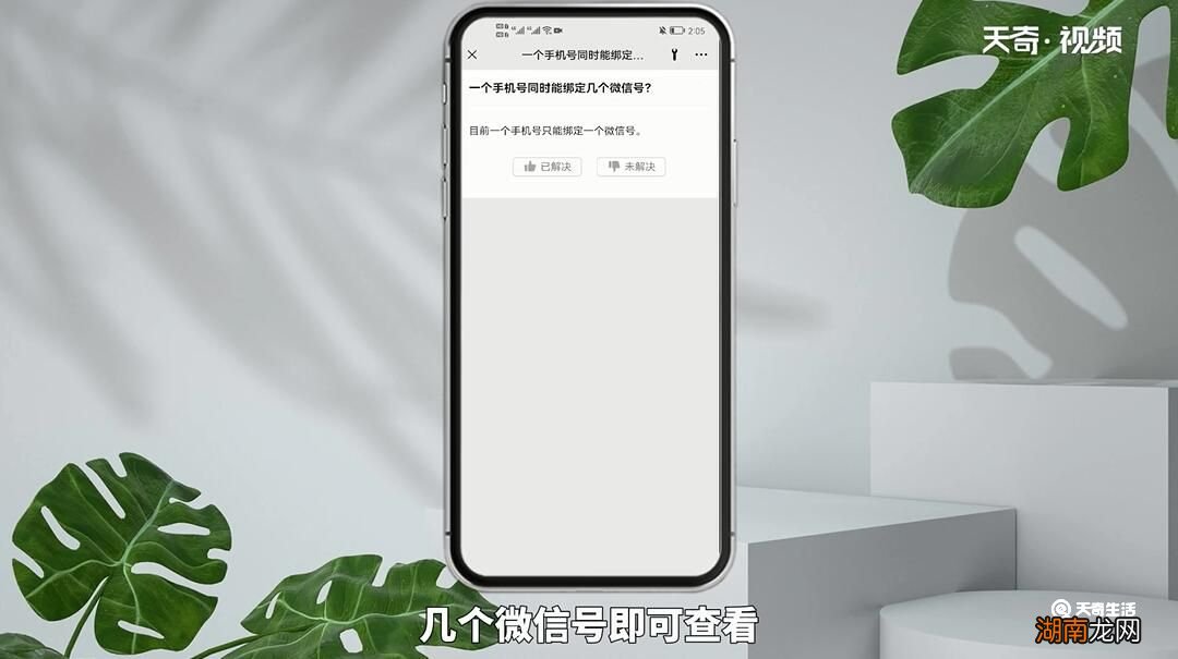 一个手机号可以注册几个微信号 一个手机号能注册几个微信号
