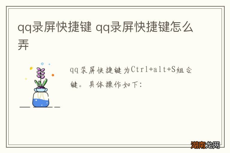 qq录屏快捷键 qq录屏快捷键怎么弄