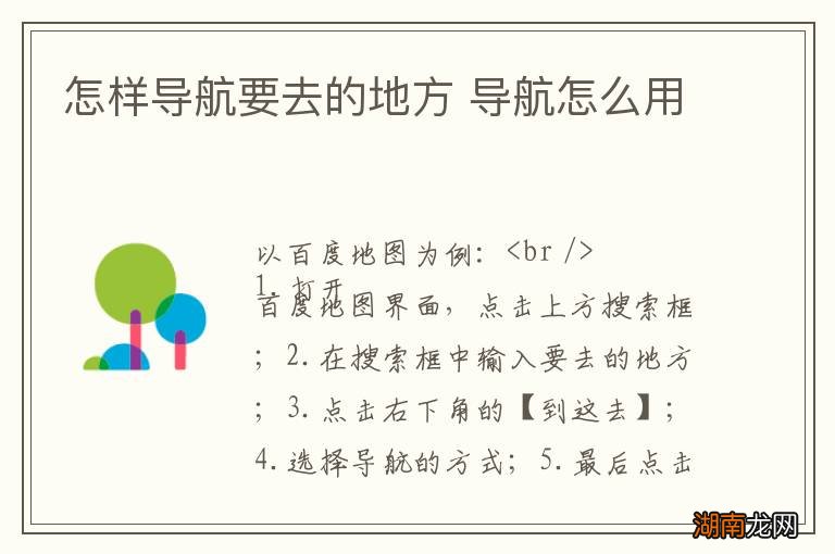 怎样导航要去的地方 导航怎么用