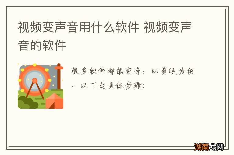 视频变声音用什么软件 视频变声音的软件