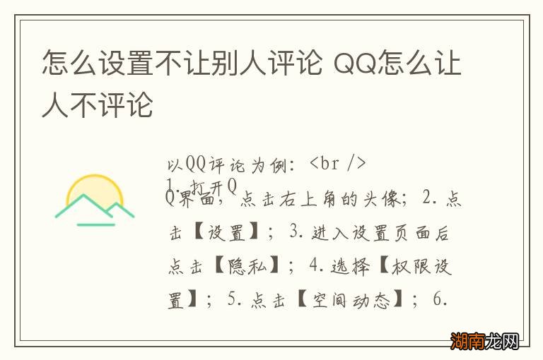怎么设置不让别人评论 QQ怎么让人不评论