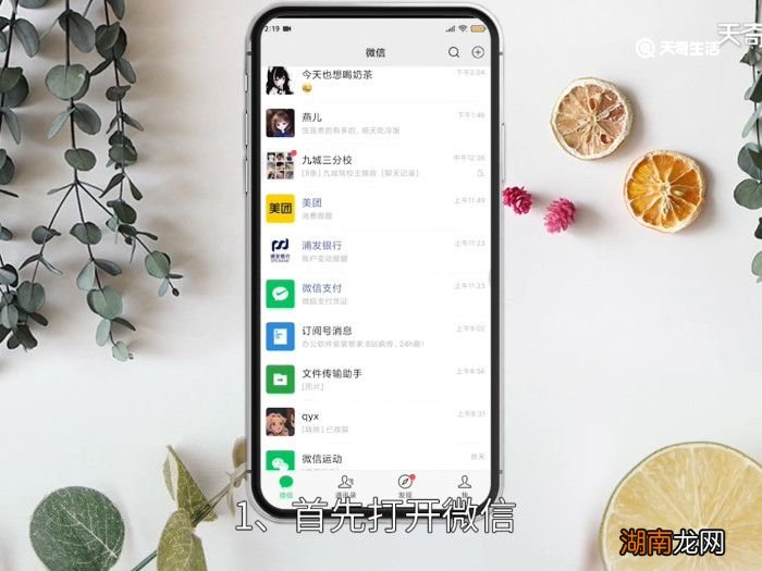 微信建个群怎么操作 要建一个微信群怎么操作