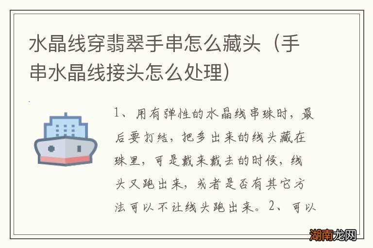 手串水晶线接头怎么处理 水晶线穿翡翠手串怎么藏头