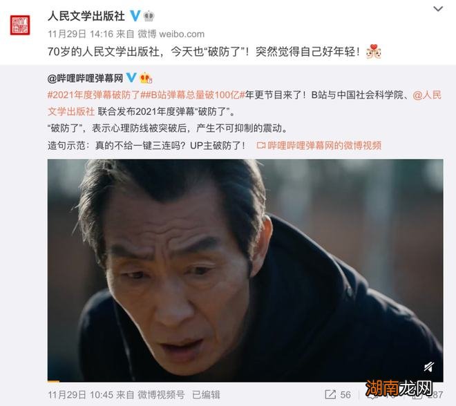 B站2021年度弹幕出炉！看完我也“破防了”！雷哥单词说