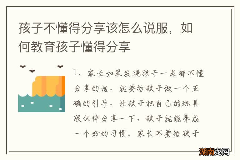 孩子不懂得分享该怎么说服，如何教育孩子懂得分享