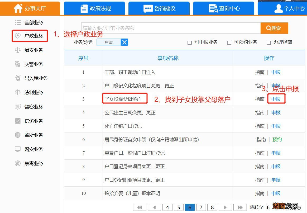 咸阳投靠落户怎么办理