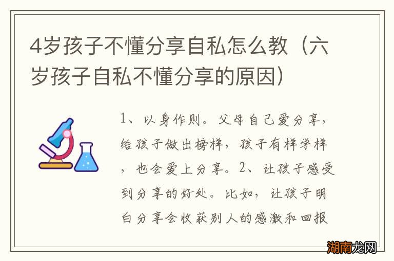 六岁孩子自私不懂分享的原因 4岁孩子不懂分享自私怎么教
