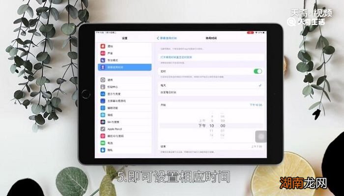 ipad怎么设置玩半小时休息 平板怎么设置玩半小时休息