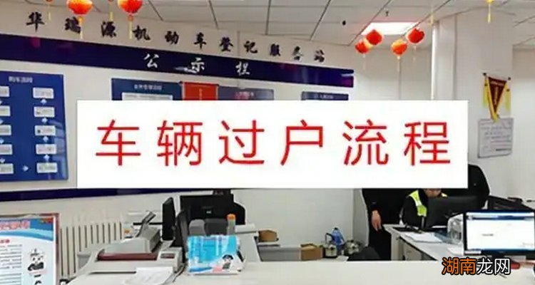 跨省二手车过户流程及费用2023