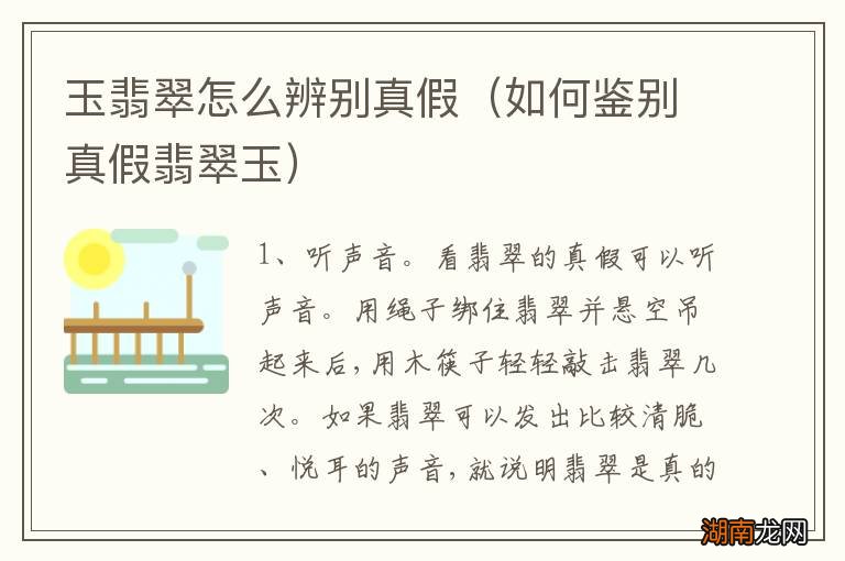如何鉴别真假翡翠玉 玉翡翠怎么辨别真假