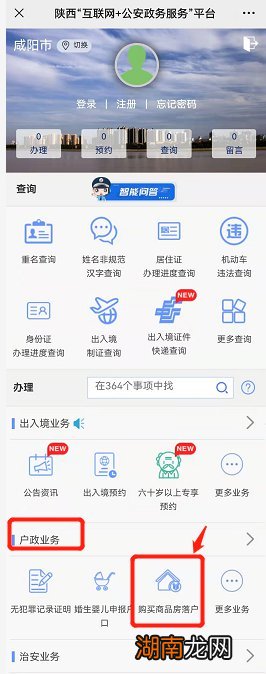 咸阳买房落户在哪里办理