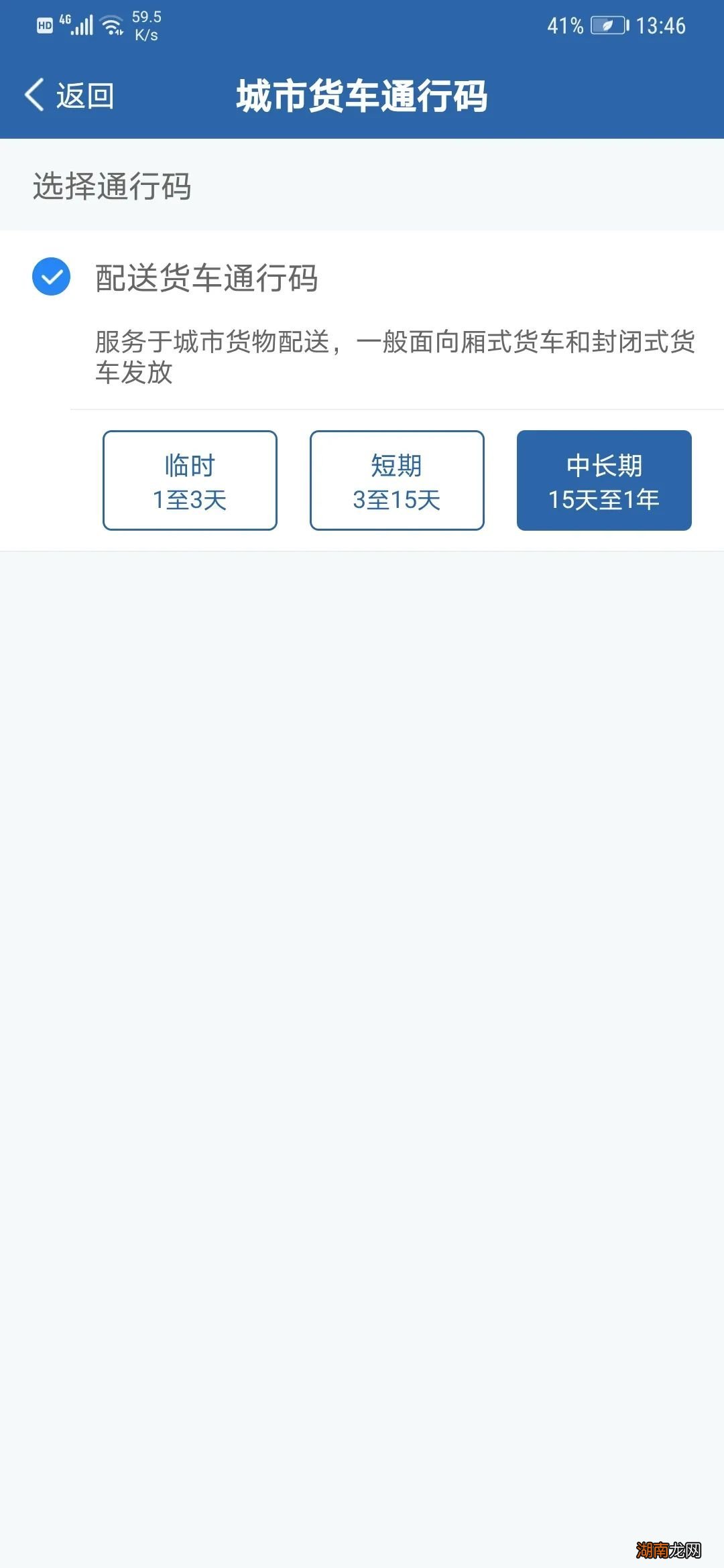 衡阳货车电子通行码申领步骤