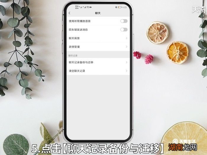 换手机怎么恢复微信聊天记录 更换手机之后怎么恢复微信聊天记录