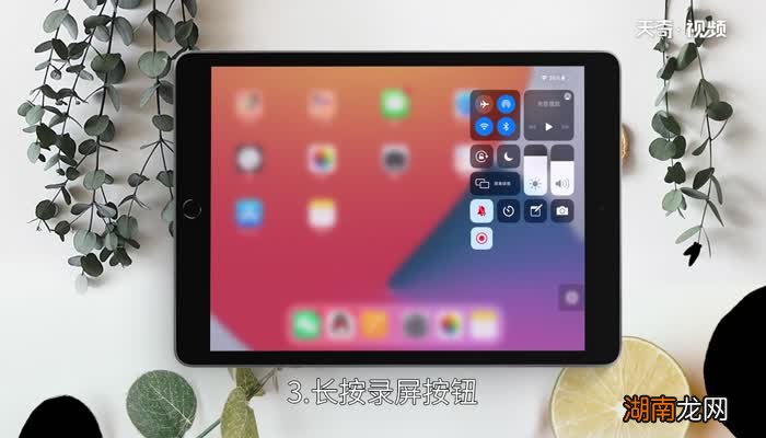 ipad屏幕录制怎么录声音 iPad屏幕录制怎么把声音录进去